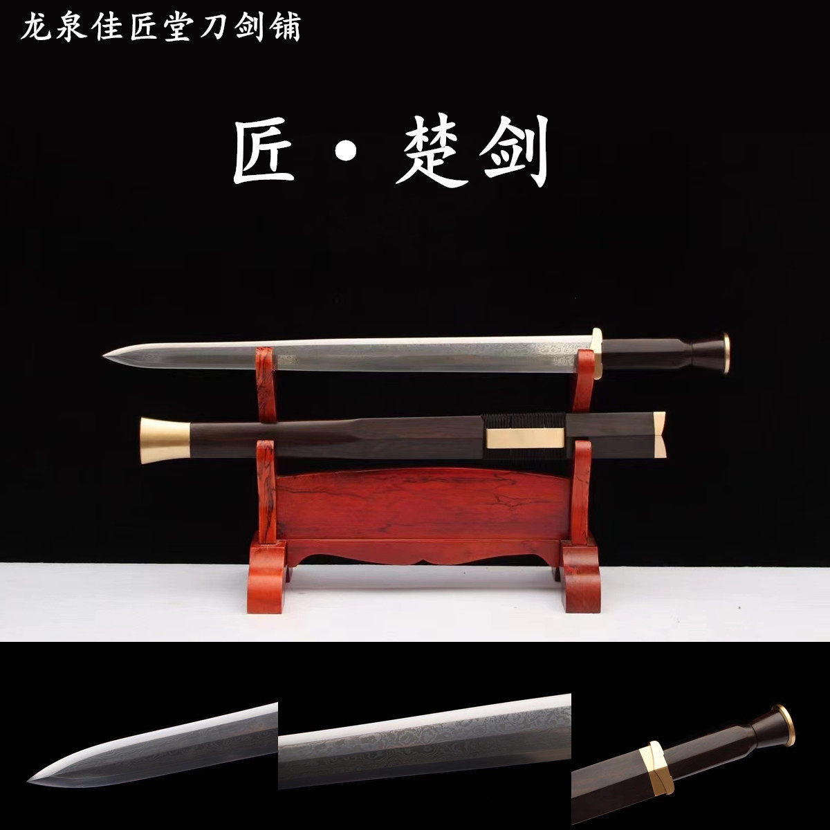新疆包邮楚剑龙泉收藏宝