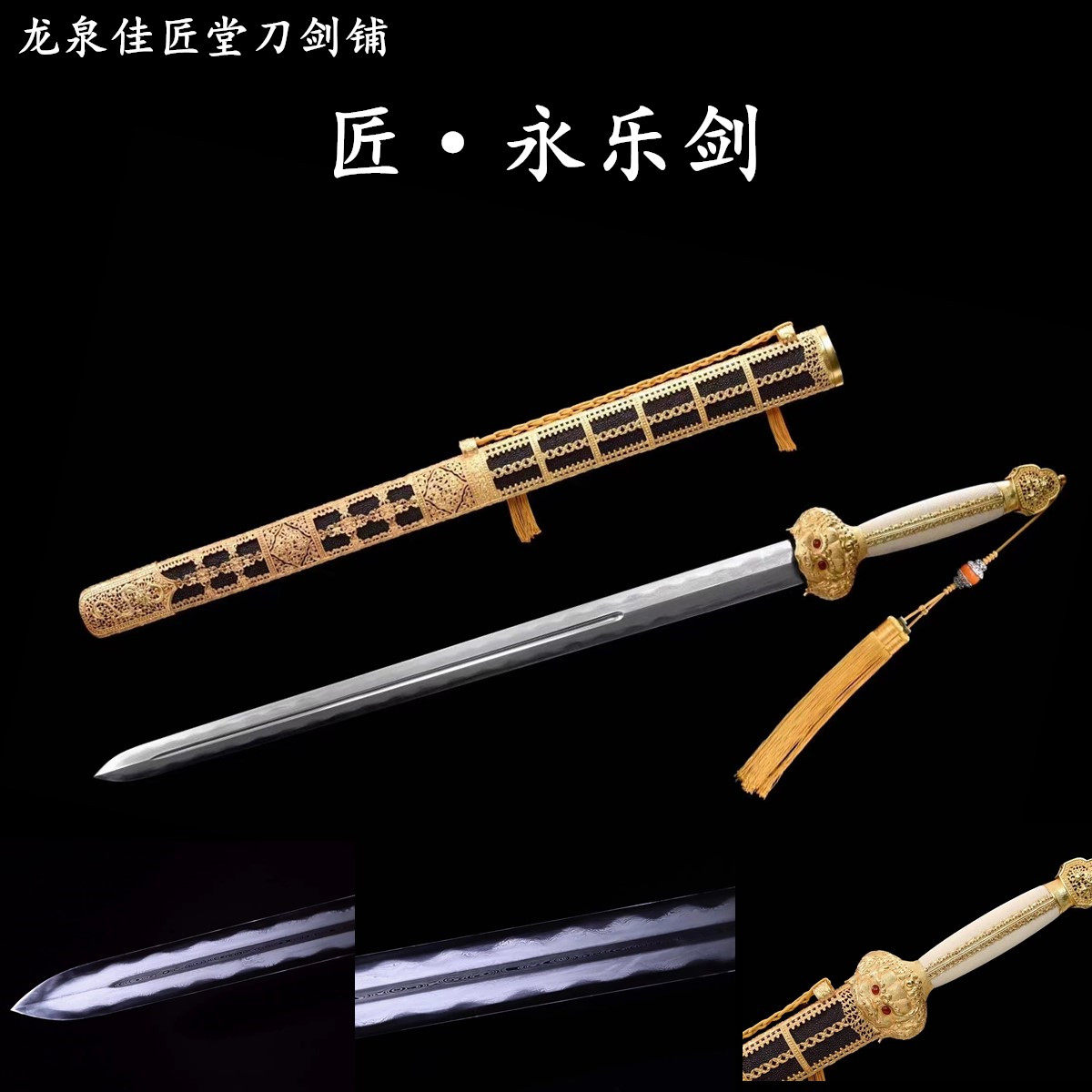 新疆包邮豪华大明永乐剑