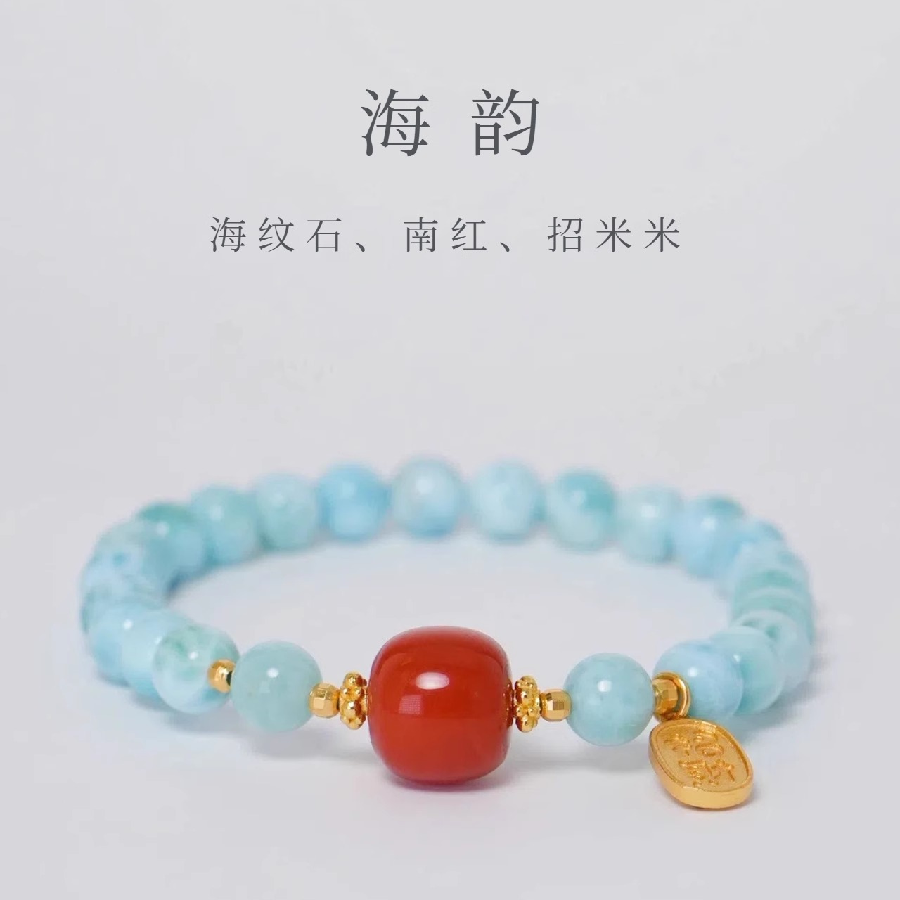 海韵蓝色海纹石南红手链盘玩珠串拉利玛小众设计手串清冷感高颜值