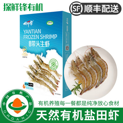 有机虾盐田虾鲜无抗虾仁鲜活速冻生态新鲜液氮冷冻宝宝营养辅食