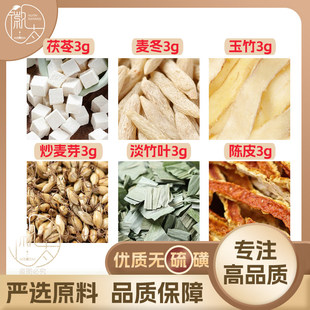 茯苓麦冬玉竹炒麦芽淡竹叶陈皮各3g克橘皮养生泡茶无硫抓配可定制