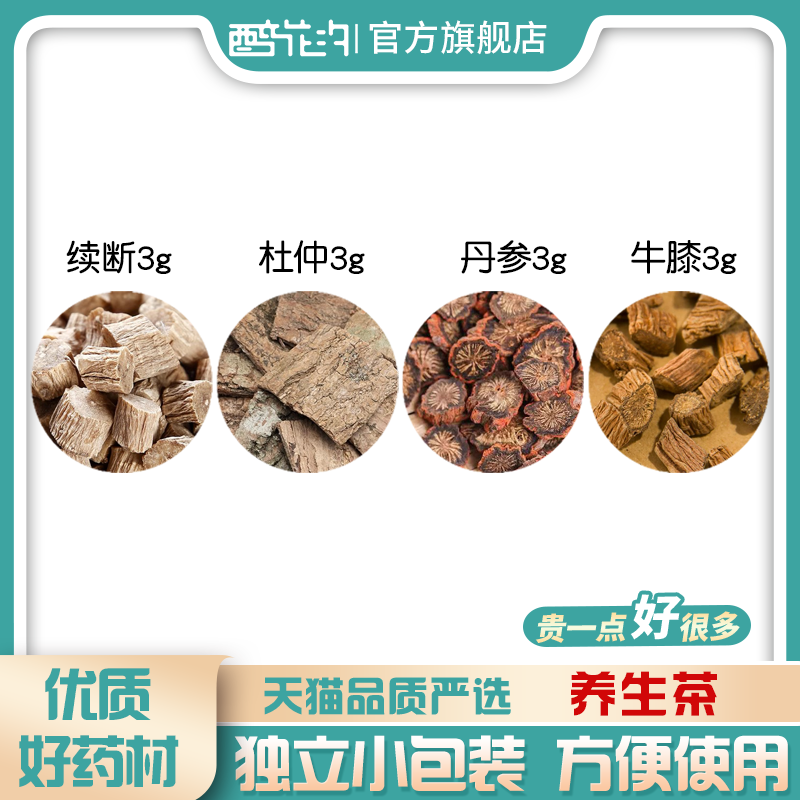 杜仲续断牛膝丹参组合养生茶代用茶原材料无硫中药材新货干货草药