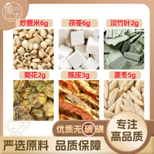 炒薏米6茯苓6麦冬5淡竹叶2陈皮3菊花2g薏苡仁橘皮泡茶无硫可定制