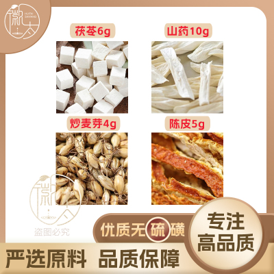 陈皮5山药10茯苓6炒麦芽4g克组合养生茶代用茶无硫原料泡茶可定制