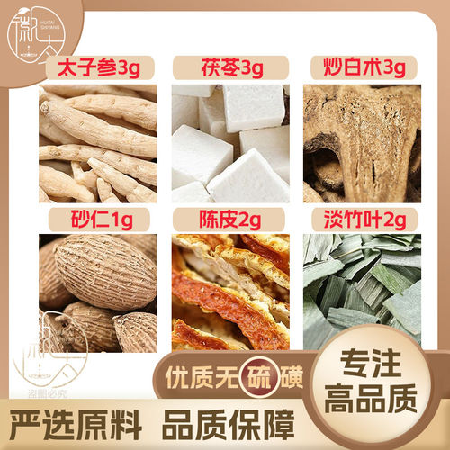 太子参3茯苓3炒白术3陈皮2砂仁1淡竹叶2g克养生茶无硫抓配可定制