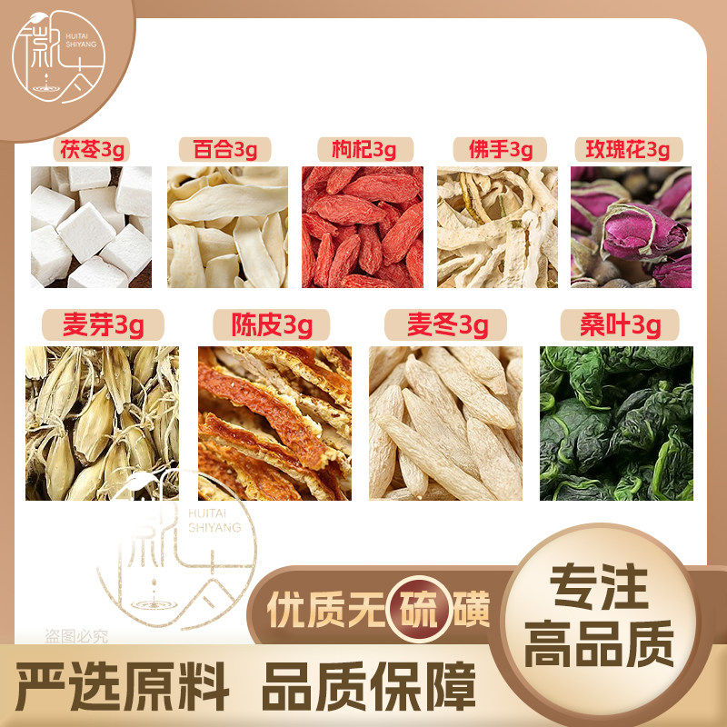 陈皮百合枸杞子茯苓佛手玫瑰花炒麦芽麦冬桑叶各3克