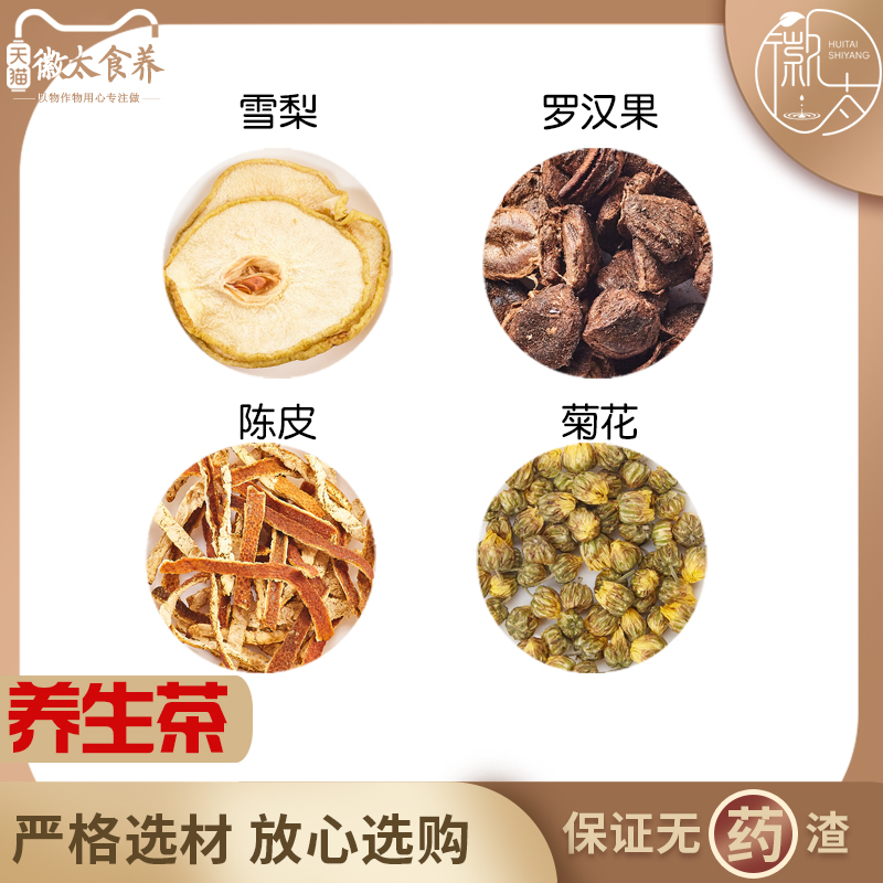 雪梨罗汉果陈皮菊花天然无硫材新货干货中草药