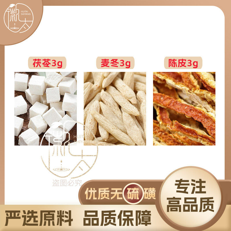茯苓麦冬陈皮各3g克橘皮养生茶代用茶无硫原材料泡茶免煮可定制图片