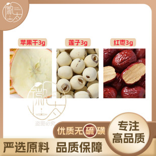 苹果莲子红枣各3g克连子红枣养生代用茶原材料泡茶免煮无硫可定制