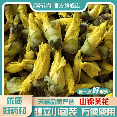 山锦葵花茶秋干中药材黄非养