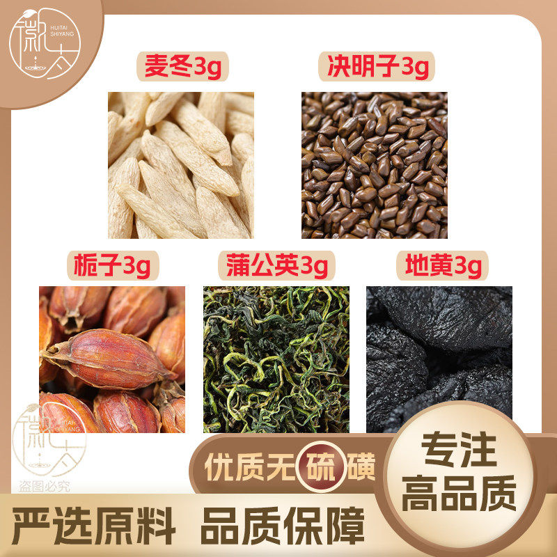 麦冬决明子栀子蒲公英地黄各3g克熟养生泡茶原材料免煮无硫可定制,传统滋补营养品,其他药食同源食品,淘宝优惠券,粉丝福利购,淘宝优惠卷