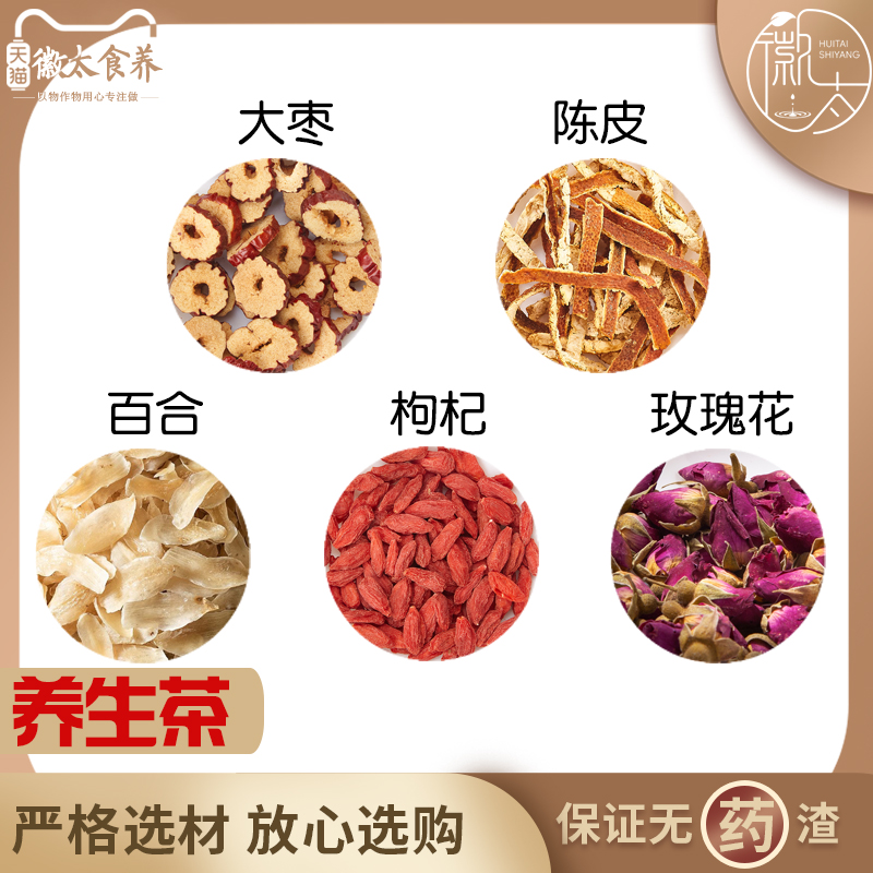 玫瑰花陈皮枸杞子百合大枣天然无硫材新货干货中草药