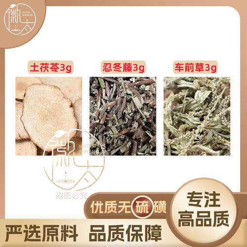 土茯苓忍冬藤车前草各3g克养生茶代用茶原材料泡茶无硫抓配可定制