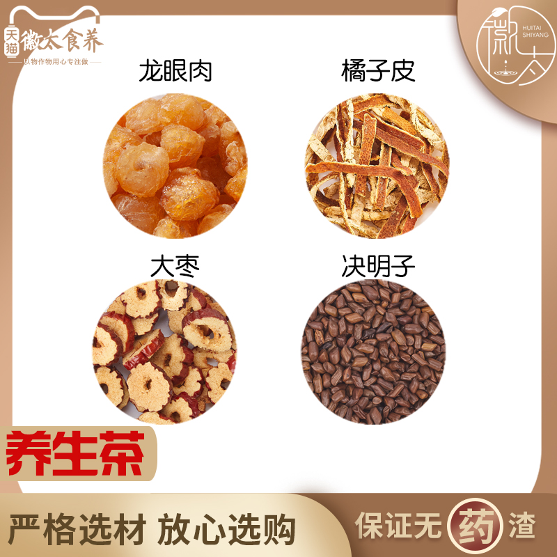 龙眼肉橘子皮大枣决明子组合滋补养生茶代用茶原材料无硫材