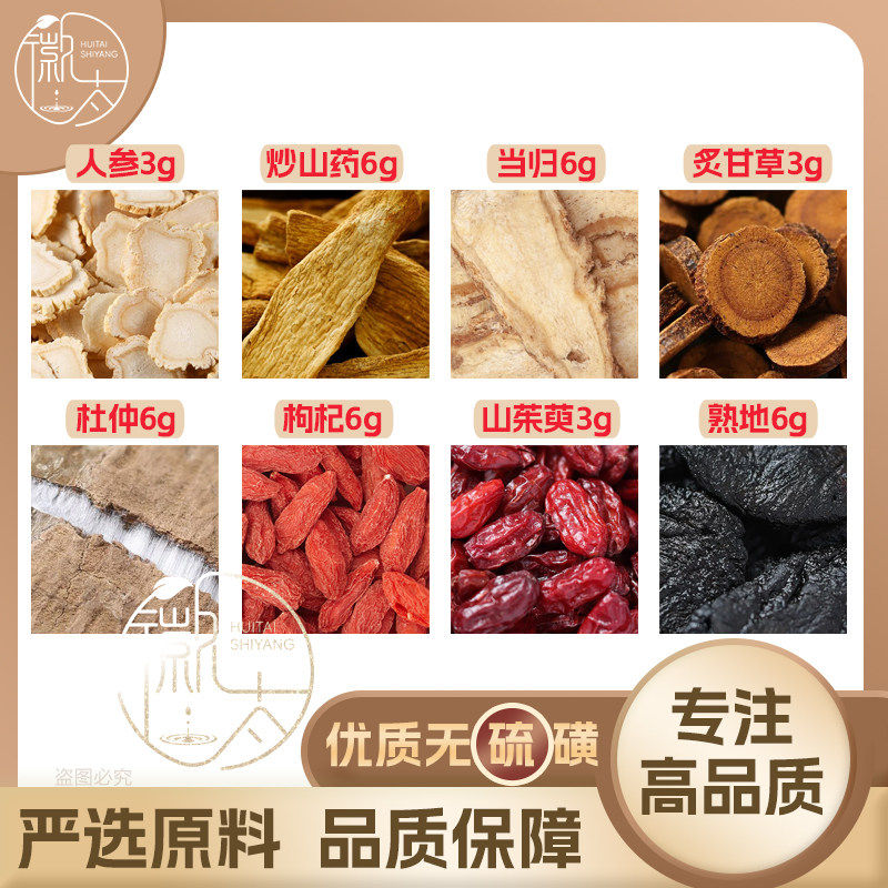 人参3炒山药6当归6炙甘草3杜仲6枸杞6山茱萸6地黄6山萸肉熟养生茶