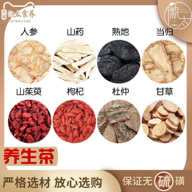 人参山药熟地当归山茱萸枸杞杜仲甘草组合养生茶代用茶原材料无硫
