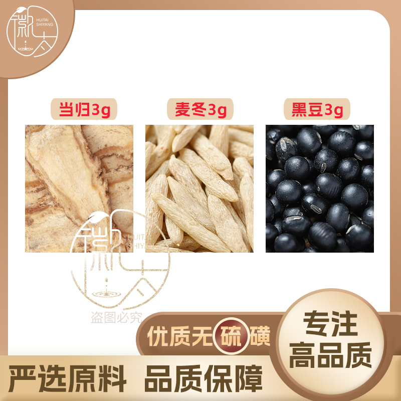 当归麦冬黑豆各3组合滋补养生茶代用茶无硫原材料泡茶免煮可定制