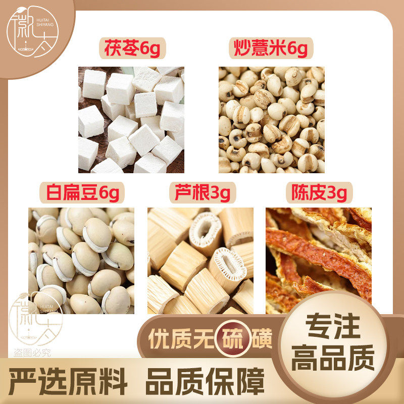 茯苓炒薏米白扁豆各6芦根陈皮3g克薏苡仁橘皮养生泡茶无硫可定制