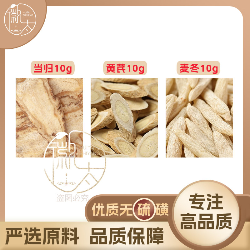 当归黄芪麦冬各10g克组合养生茶代用茶无硫原材料泡茶免煮可定制