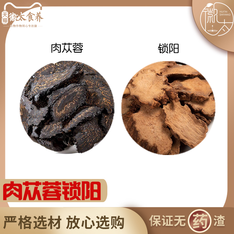 肉苁蓉锁阳组合养生原材料天然无硫中药材新货干货草药泡茶水