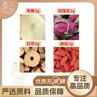 苹果玫瑰花红枣枸杞各3g克红枣养生代用茶原料泡茶免煮无硫可定制