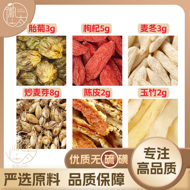 炒麦芽8枸杞5麦冬3胎菊花3陈皮2玉竹2g养生茶原料无硫抓配可定制图片