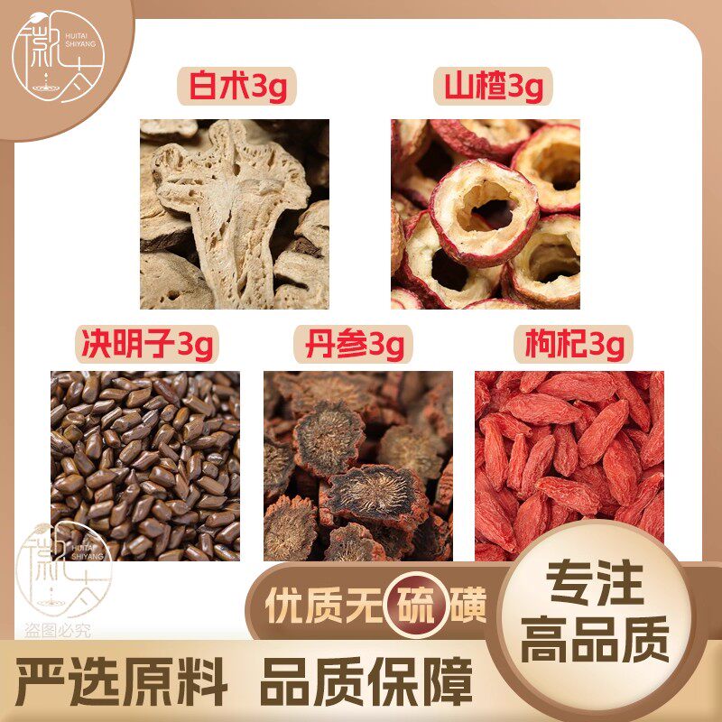 白术决明子丹参山楂枸杞各3克g养生茶无硫原材料泡茶免煮可定制
