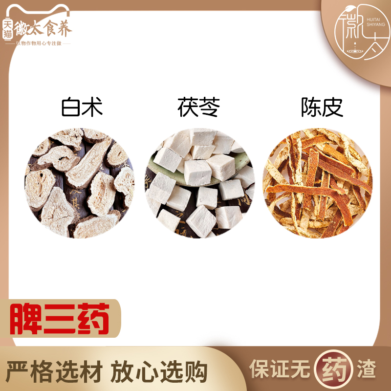 白术茯苓陈皮组合养生茶代用茶原材料无硫材新货干货草药