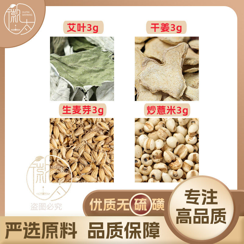 艾叶乾姜生麦芽炒薏米各3g克生姜艾草薏苡仁养生茶原料无硫可定制,传统滋补营养品,其他药食同源食品,淘宝优惠券,粉丝福利购,淘宝优惠卷