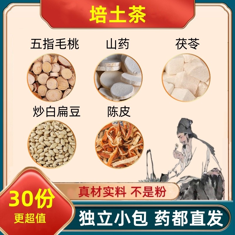 培土茶原料原材料五指毛桃山药茯苓炒白扁豆陈皮汤包真材实料小包
