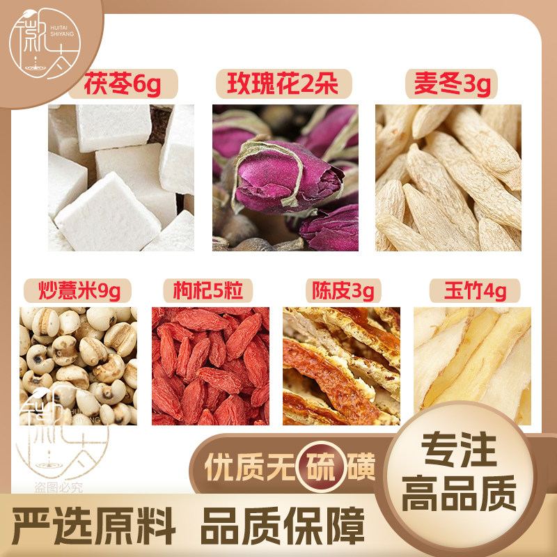 茯苓6炒薏米9陈皮3玉竹4麦冬3玫瑰花2朵枸杞5粒图片