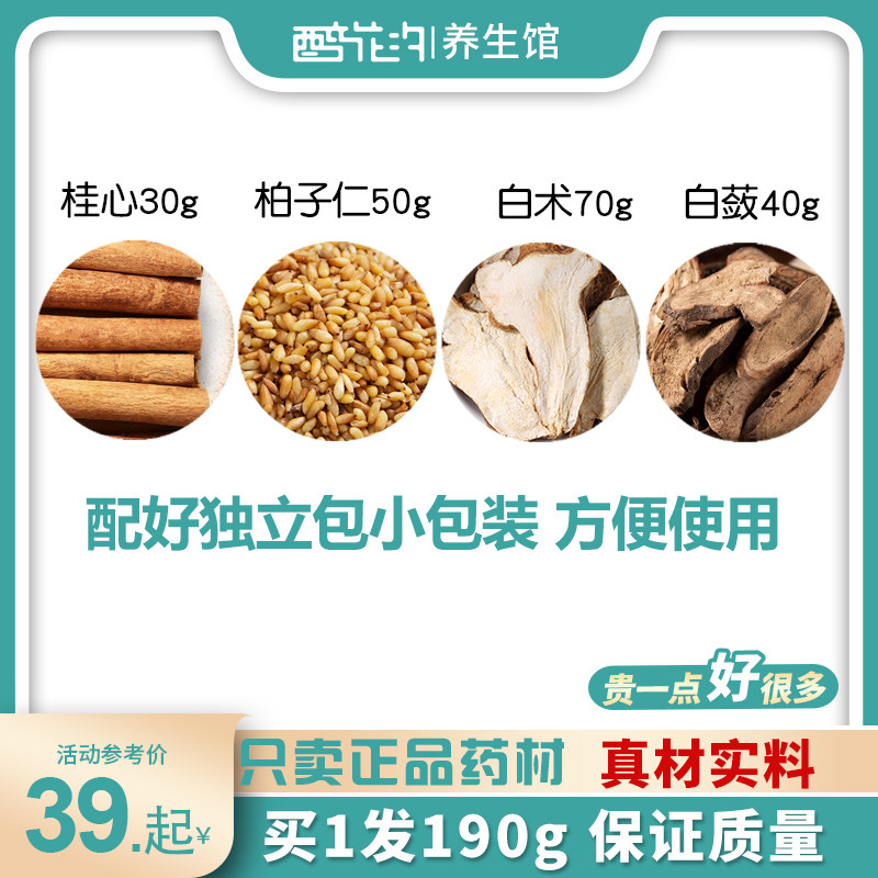 白术70克柏子仁50克桂心30克白蔹40克g白歙 (附子10需从实体店买)