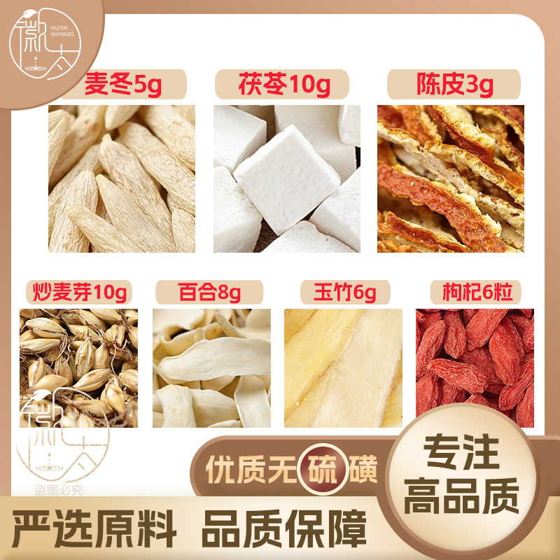 茯苓10陈皮3炒麦芽10麦冬5百合8玉竹6枸杞6粒图片