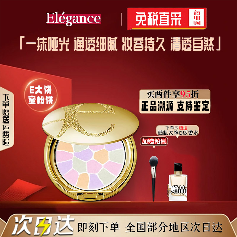 [正品]雅莉格丝e大饼定妆欢颜蜜粉饼控油持久遮瑕便携装家庭E日本