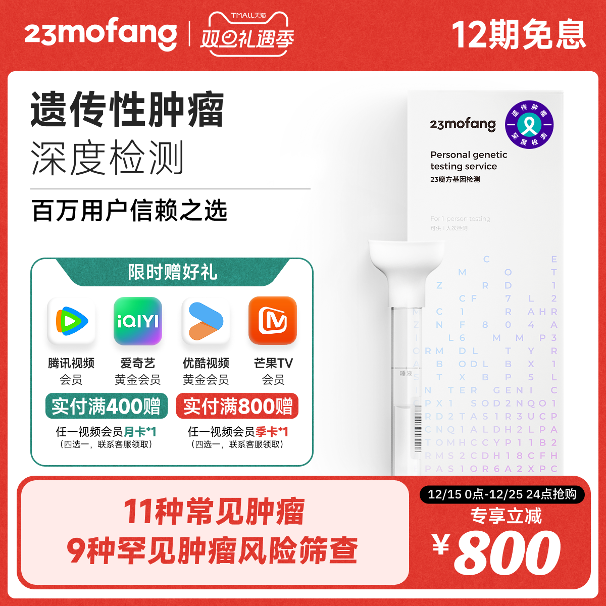 23魔方遗传性肿瘤深度检测基因筛查癌症风险 乳腺癌胃癌卵巢癌