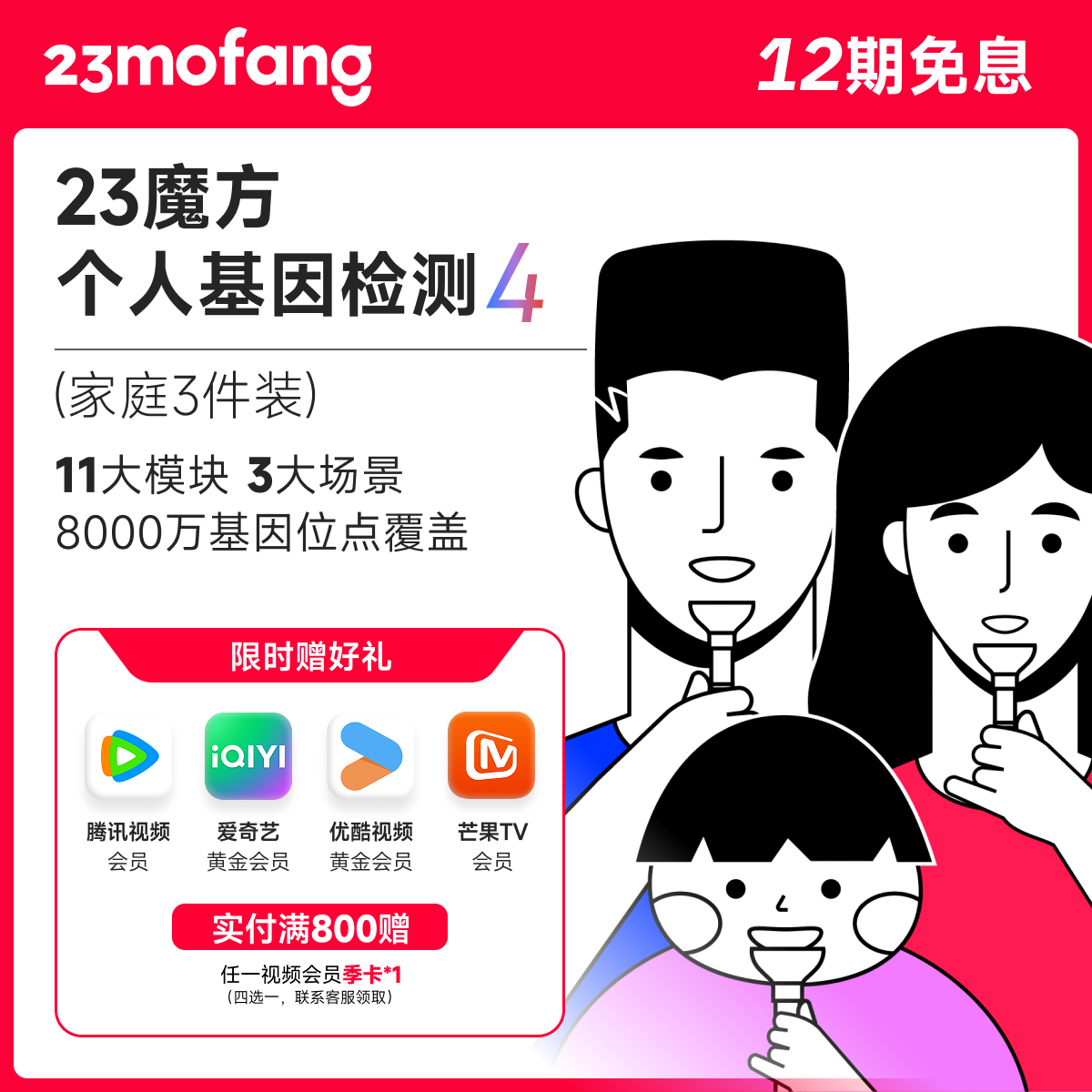 家庭特惠基因检测4标准版