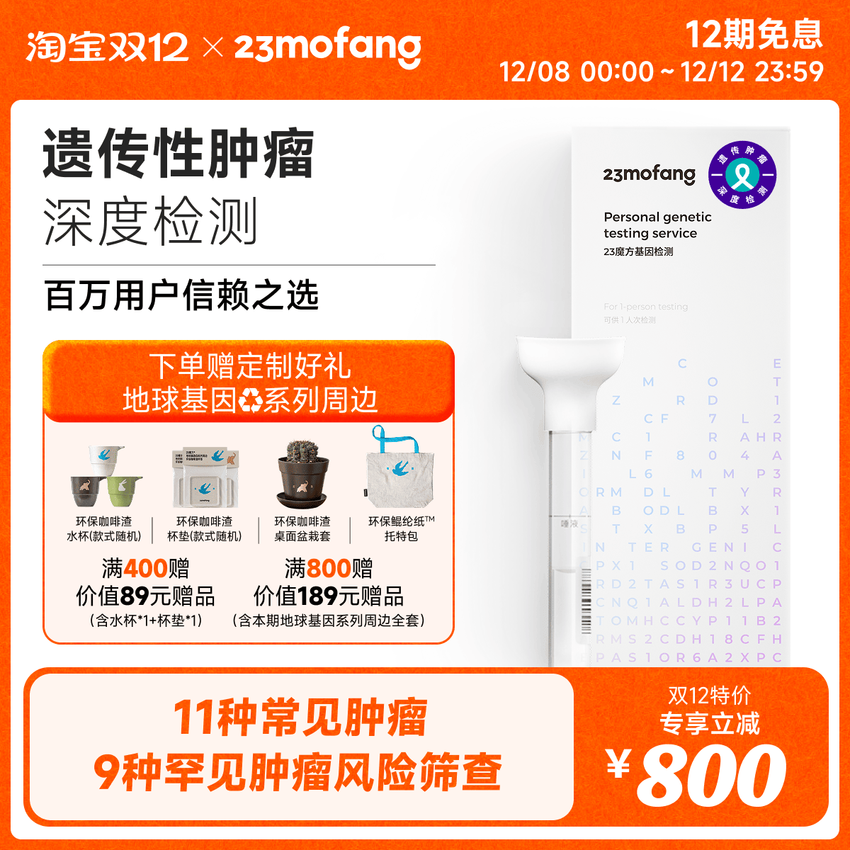 23魔方遗传性肿瘤深度检测基因筛查癌症风险 乳腺癌胃癌卵巢癌