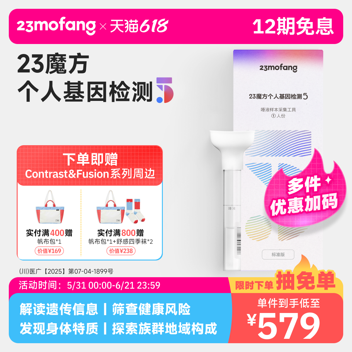 23魔方 唾液DNA基因检测 疾病风险用药指南 祖源运动健身营养adhd - 实物图