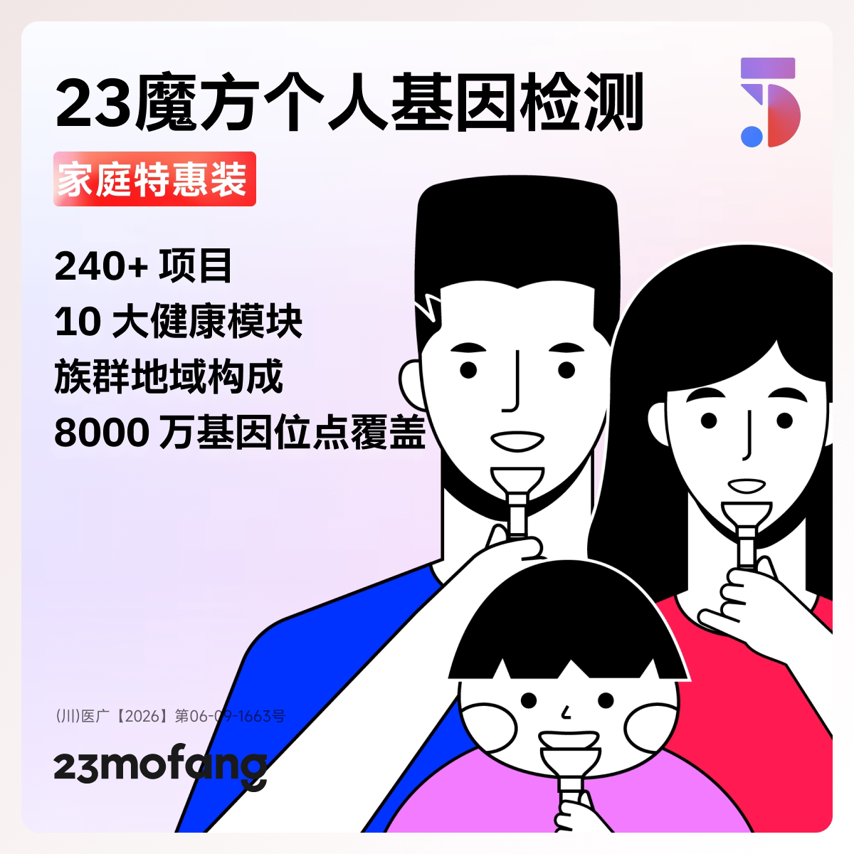 家庭特惠基因检测5标准版
