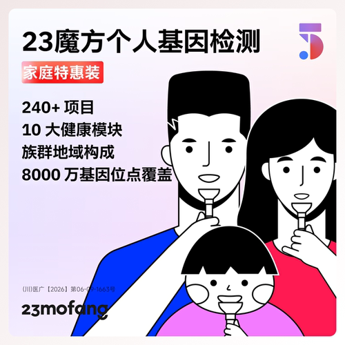 家庭特惠基因检测5标准版