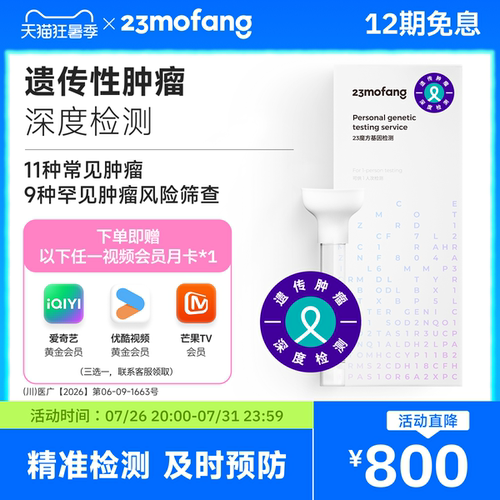 23魔方遗传性肿瘤深度检测基因筛查癌症风险 乳腺癌胃癌卵巢癌