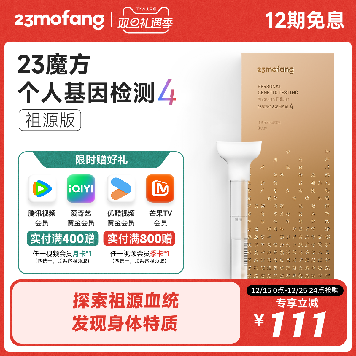 23魔方基因检测 祖源版检测生理特质+祖源+民族血统找寻名人祖先