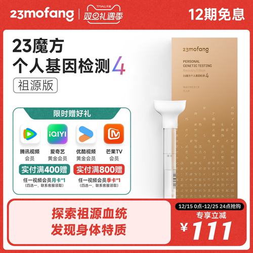 23魔方基因检测 祖源版检测生理特质+祖源+民族血统找寻名人祖先