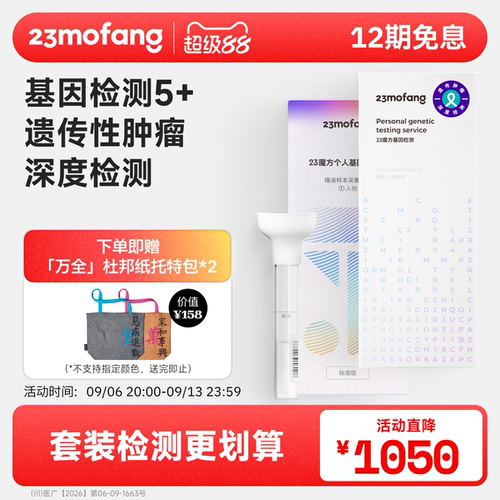 23魔方个人基因检测5 健康组合套装肿瘤心血管检测