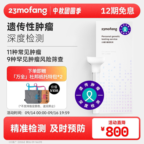 23魔方遗传性肿瘤深度检测基因筛查癌症风险 乳腺癌胃癌卵巢癌