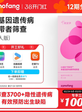 23魔方芙安孕婚前孕前筛查孕前筛查遗传疾病检测单基因遗传病筛查