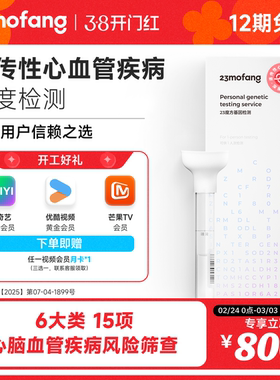 23魔方遗传心血管疾病检测猝死熬夜加班剧烈运动心率不齐基因检测