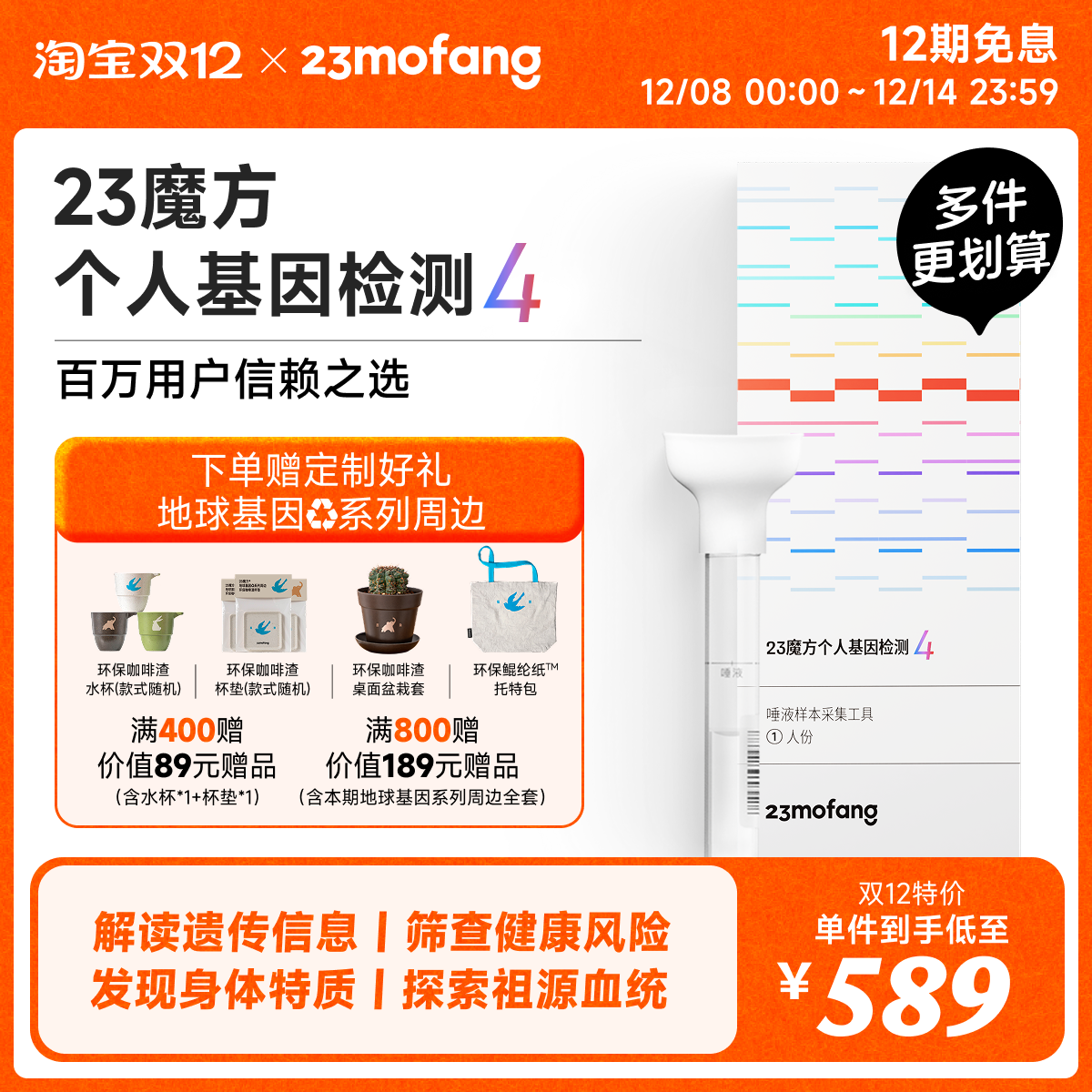23魔方 唾液DNA基因检测 疾病风险用药指南 祖源运动健身皮肤管理