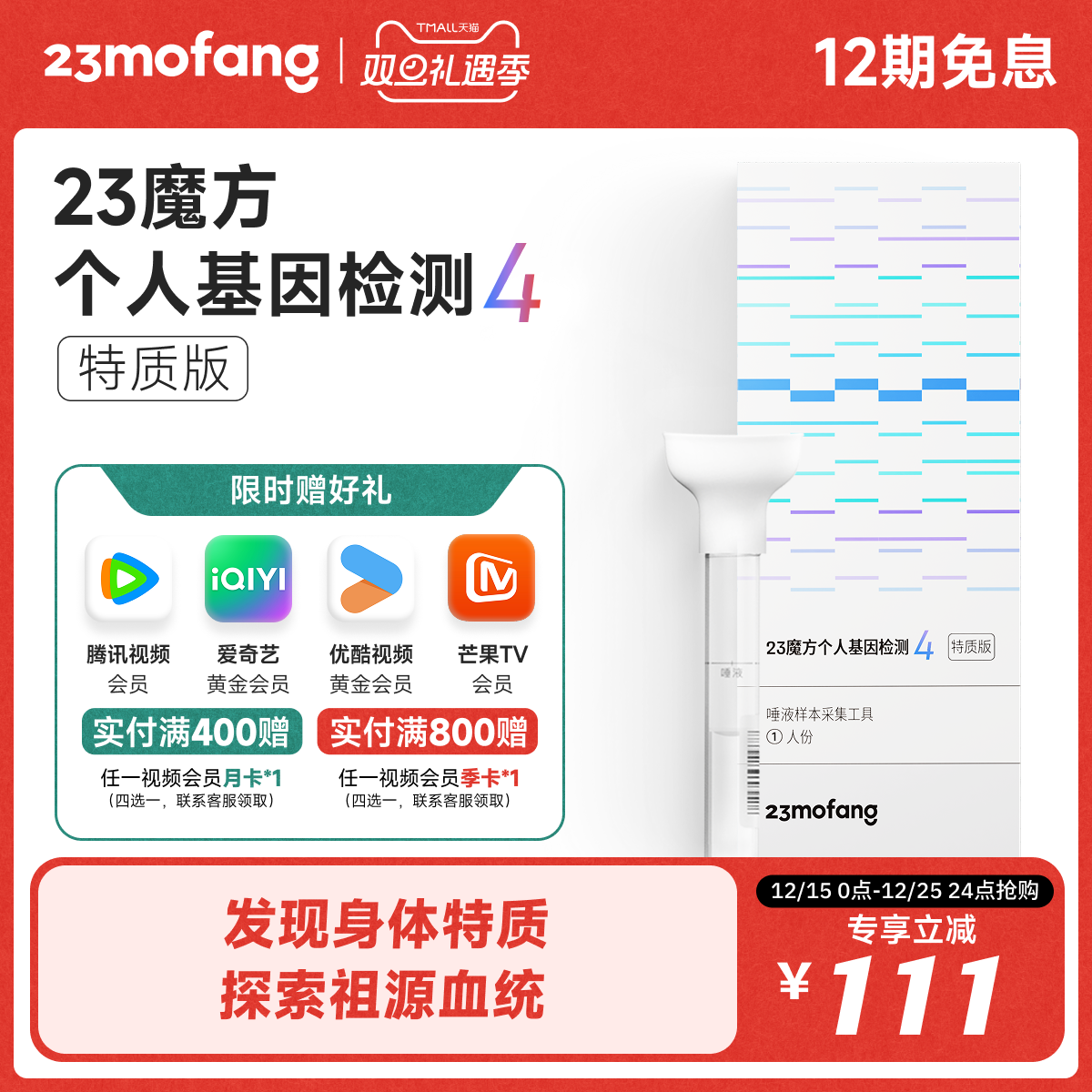 23魔方 唾液DNA基因检测 祖源姓氏血统 运动健身皮肤管理营养需求