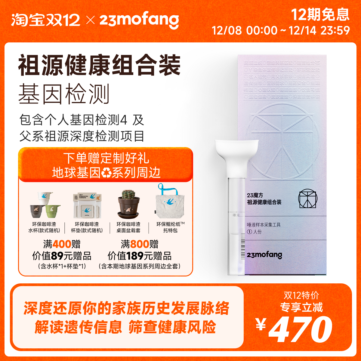 23魔方 DNA基因检测遗传疾病风险筛查用药指南 祖源深度检测组合